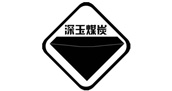 深玉煤炭
